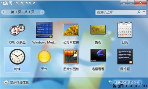 Windows7,Windows7桌面,Windows7桌面小工具,Win7预装,Win7电脑，喜爱Windows7桌面实用小工具便捷生活 