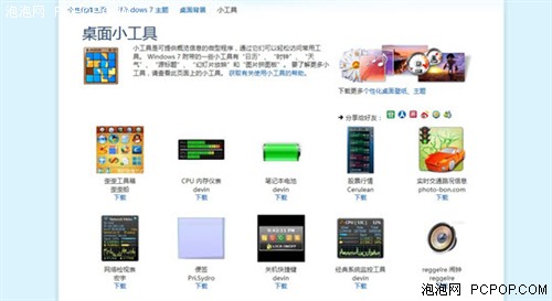 Windows7,Windows7桌面,Windows7桌面小工具,Win7预装,Win7电脑，喜爱Windows7桌面实用小工具便捷生活 