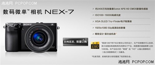 索尼微单NEX-7国内官网开始预售 