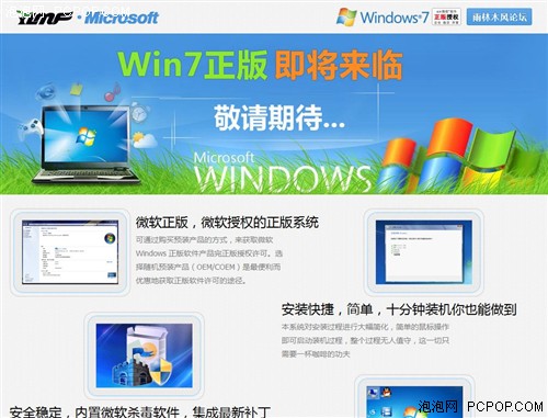 雨林木风获授权！售正版Win7含Office 