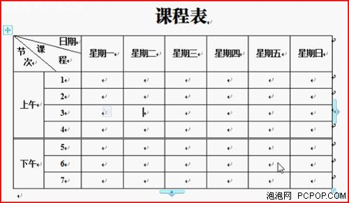 巧借WPS表格工具轻松绘制课程表步骤 