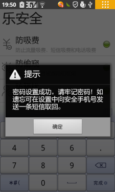 乐Phone中华行 长沙站乐安全全面讲解 