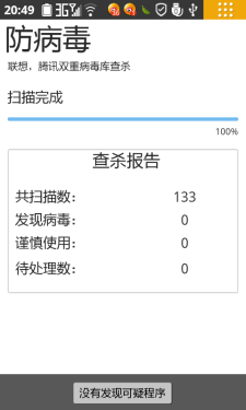 乐Phone中华行 长沙站乐安全全面讲解 