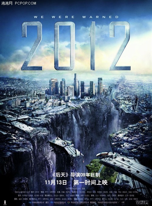 2012不是世界末日 末世题材电影推荐 