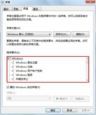 Windows7来点改变自定义好听开机音乐 