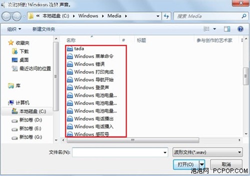 Windows7来点改变自定义好听开机音乐 