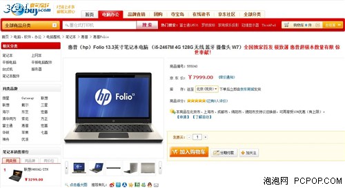 惠普Ultrabook中国区发布! 