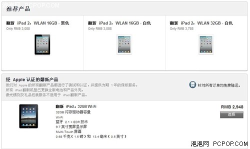 翻新iPad官网低价卖！大富翁4进军iOS 