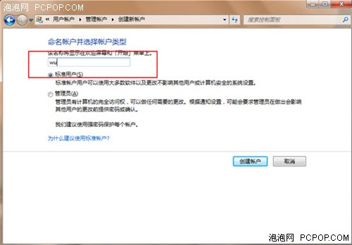 巧用Win7帐户设置让爱机S3变得更可靠 