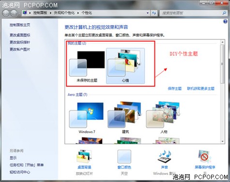 Windows7家庭高级版让全家用PC有乐趣 