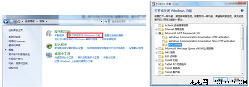 善用Windows7的XPS查看器照顾XPS文档 
