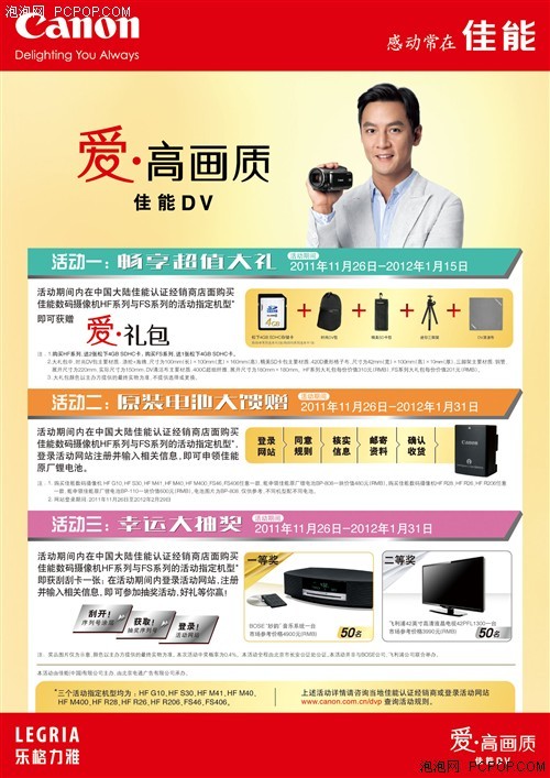 数码产品迎新春 3重大礼佳能DV更诱人 