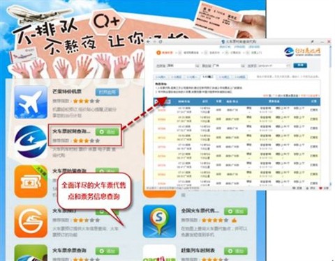 春运回家难？Q+一站式购票服务来帮忙 