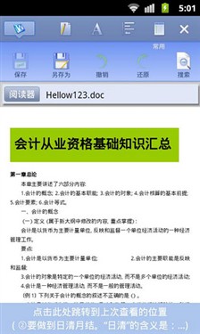 上下班陪伴左右 Android地铁公交攻略 