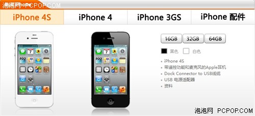 果迷们Hold住吗?iPhone4S明日零点发售 