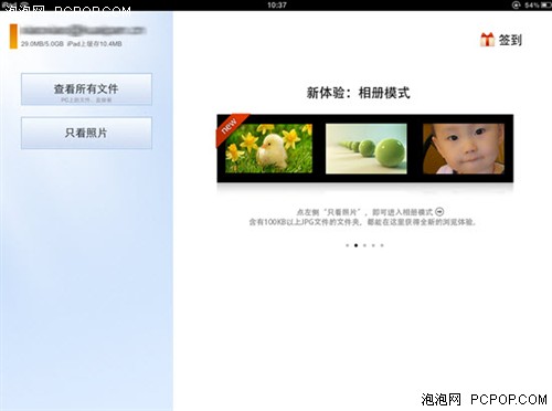 春节回家晒照片 苹果iPad+快盘最给力 