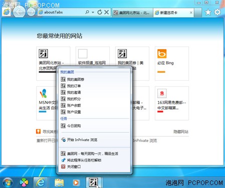 Win7电脑必备Win7配IE9快速导航上网 