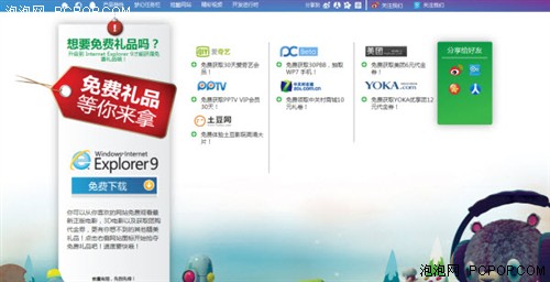 Win7电脑必备Win7配IE9快速导航上网 