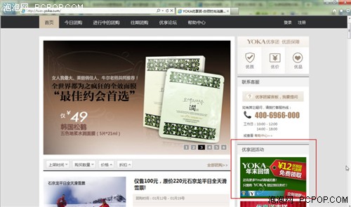 团购券白领!Win7达人快用IE9锁定YOKA 