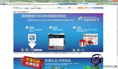 团购券白领!Win7达人快用IE9锁定YOKA 