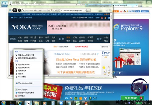 团购券白领!Win7达人快用IE9锁定YOKA 