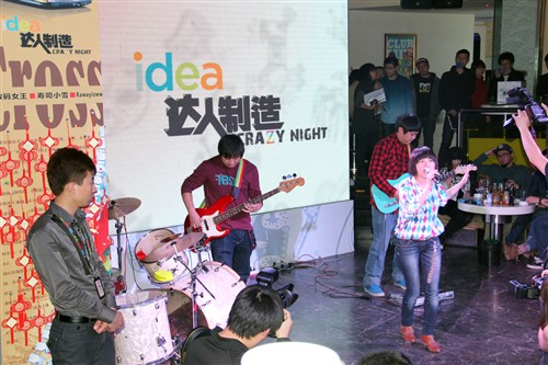 联想“idea 达人制造Crazy Night”日 