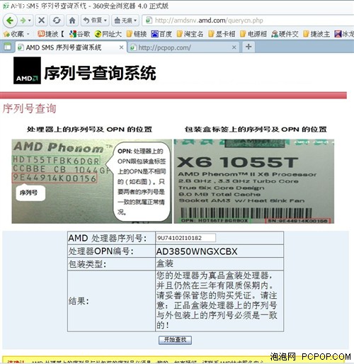 多款不同平台全对比!网友体验A8-3850 