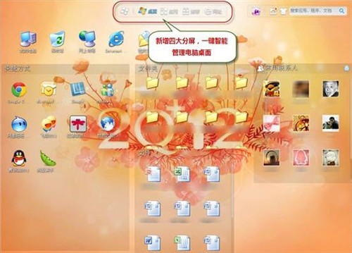 一键覆盖Windows桌面Q+3.0分屏显神通 