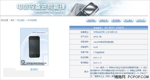 中电信确定引进C网iPhone4S 近期上市 