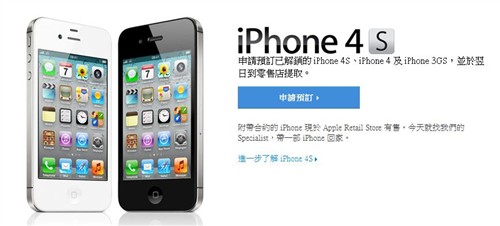 买iPhone4S也摇号！苹果港店推出新政 