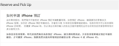 买iPhone4S也摇号！苹果港店推出新政 