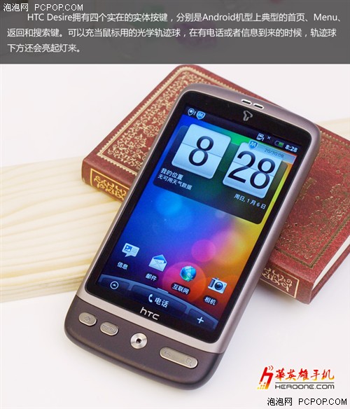 绝对划算!经典机王HTC Desire仅1599