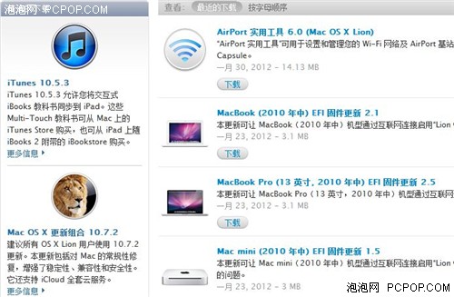 苹果已发布OS X 10.7.3!中国官网未见 