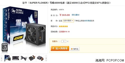 运行更安全 振华新雪蝶450W电源269元 