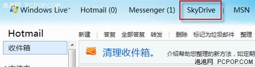 微软网盘SkyDrive打造非常好的个人云服务 