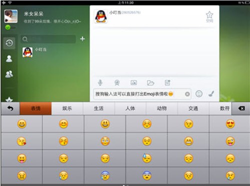 搜狗输入法for iPad 1.2发布新增表情 