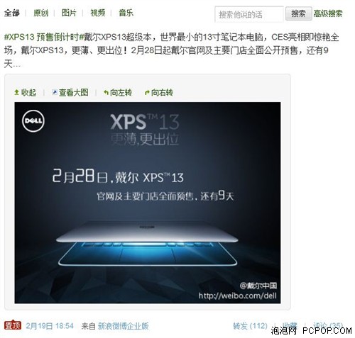 Ultrabook戴尔XPS13将至!2月28日预售 