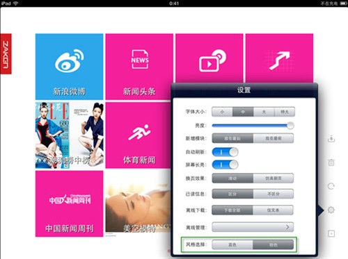 比杂志更好看 iPad版ZAKER 2.0新上线 