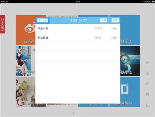 比杂志更好看 iPad版ZAKER 2.0新上线 