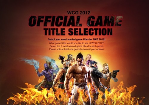 WCG 2012世界总决赛比赛项目投票开启 