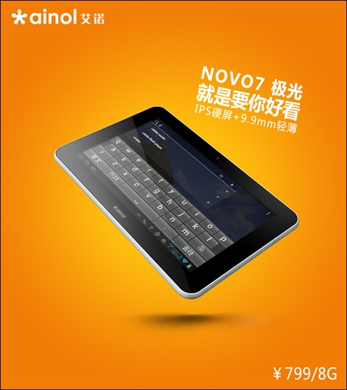 海贼王给力 艾诺NOVO7极光实测漫画！ 