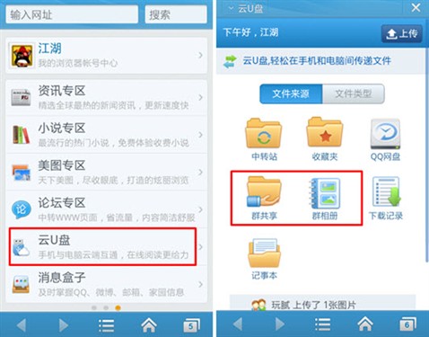 手机QQ浏览器云U盘 让移动生活更轻松 