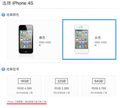 购iPhone4S不限量！苹果在线店敞开卖 