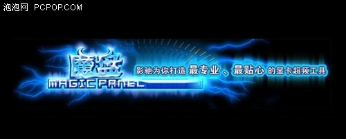 支持下一代芯片组？影驰酝酿魔盘升级 