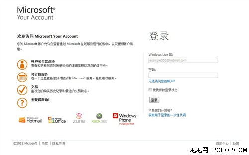 Windows 8时代的大一统：“微软账户”上线 