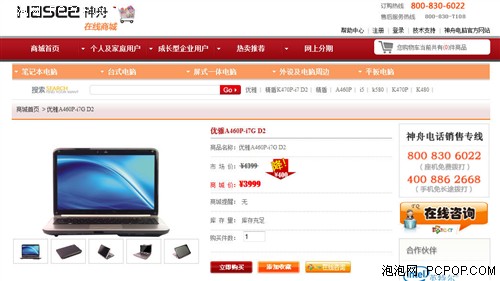 开学进行时 笔记本3大网购渠道价格PK 