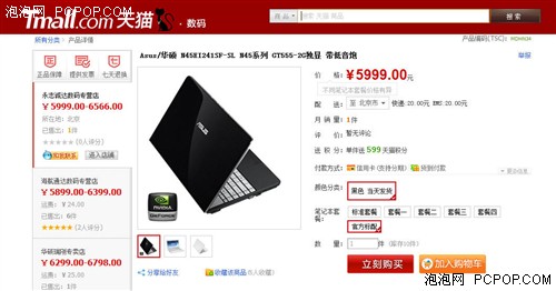 开学进行时 笔记本3大网购渠道价格PK 