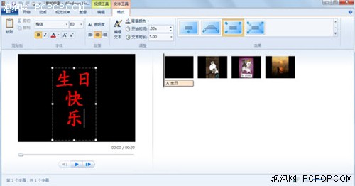 用Win7系统来制作电影我们都能当导演 