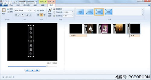 用Win7系统来制作电影我们都能当导演 