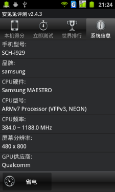 双模双核4.52英寸魔丽屏 三星I929评测 